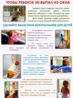 Открытое окно-угроза для ребенка! Открытое окно-угроза для ребенка!.