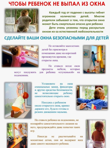Открытое окно-угроза для ребенка! Открытое окно-угроза для ребенка!.